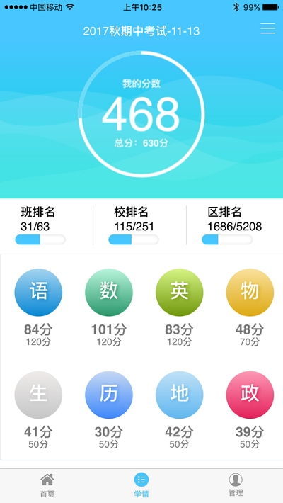 學情達安卓版最新版下載 學情達2021最新版下載6.0安卓版 西西軟件下載