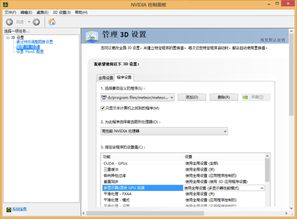 win8.1系統筆記本雙顯卡玩流星蝴蝶劍不能全屏