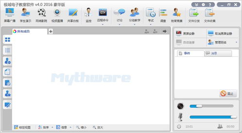 2016電子教室軟件正版v4.0豪華版多媒體教學系統超2015極地極域