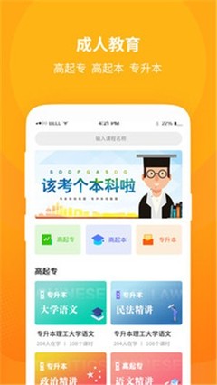 【成教自學軟件安卓手機下載】成教自學公開課app 官方最新版-七喜軟件園
