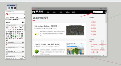 坯子庫怎么導入插件 軟件su 插件 上