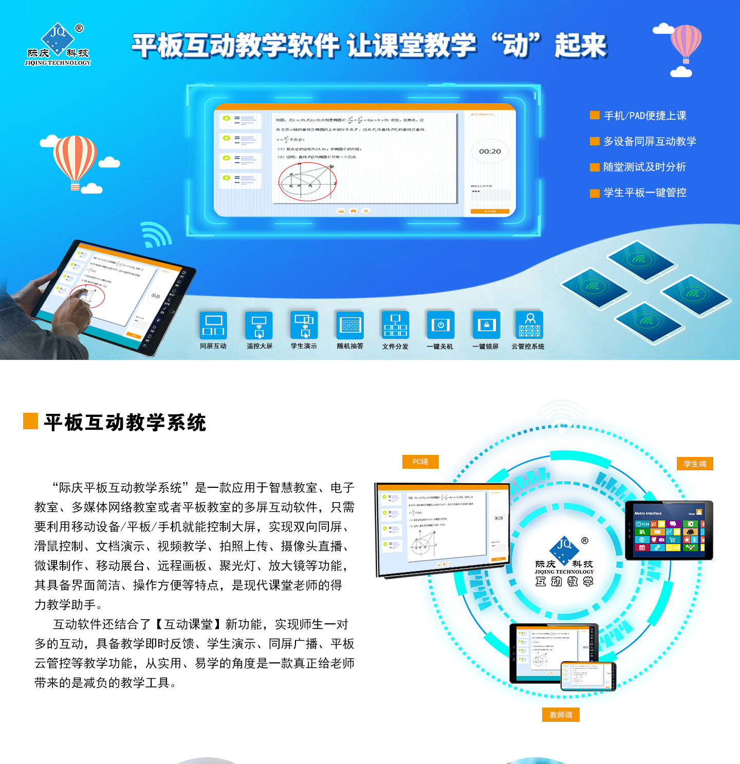 際慶 平板互動教學軟件 同屏軟件 多屏互動系統