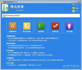 精品數據恢復軟件圖文安裝教程