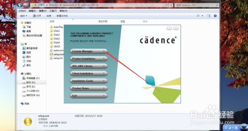 新手如何安裝cadence軟件教程