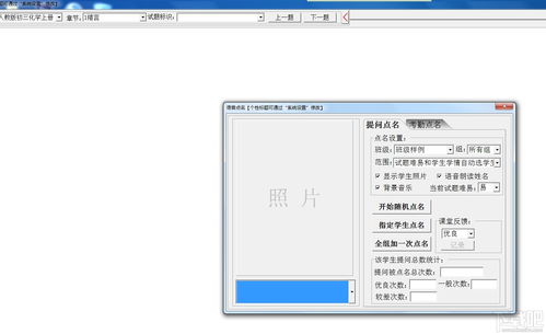 課堂提問語音點名器 課堂教學輔助軟件下載 v7.1.1.0官方版下載