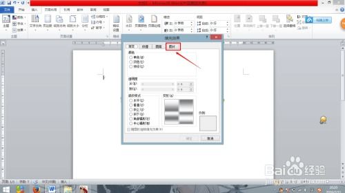word文檔怎么用圖片做背景 2010微軟版