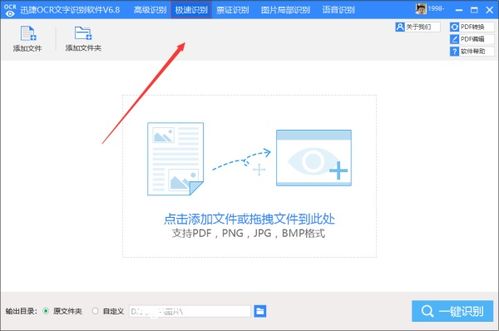 圖片識別成文字的方法