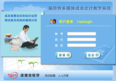 成本會計模擬教學軟件