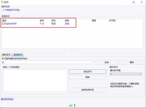 topsolid 2019中文破解版下載 missler topsolid2019破解版 2019 sp5 v7.13.300.109 官方中文版 附安裝激活教 閃電軟件園