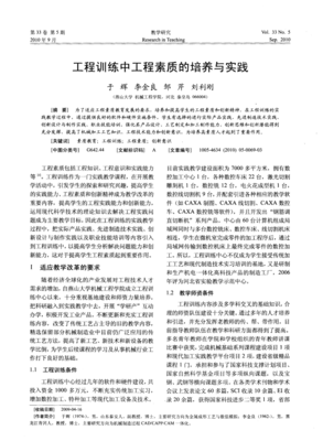 工程訓(xùn)練中工程素質(zhì)的培養(yǎng)與實(shí)踐