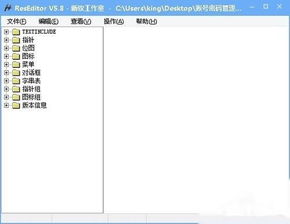 教你怎么修改軟件的名字與圖標(biāo) exe軟件修改教程