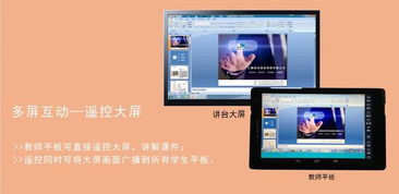 什么是平板互動教學軟件