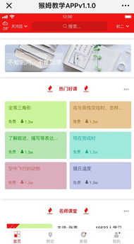 小學在線講課軟件,猴姆教學免費用,滿足各類教學需求
