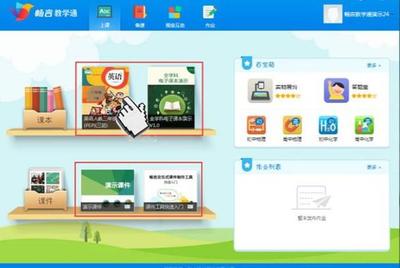 課程軟件是什么、課程教學軟件