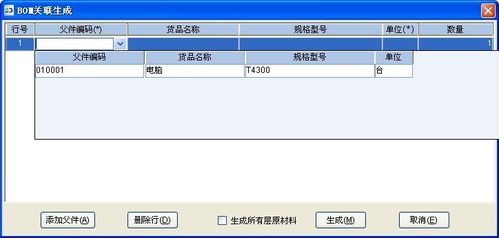 進銷存軟件如何使用產品配方