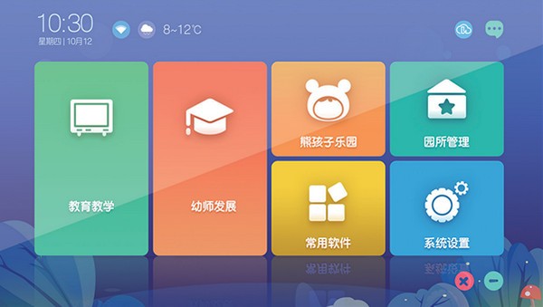 朗云智慧教學軟件