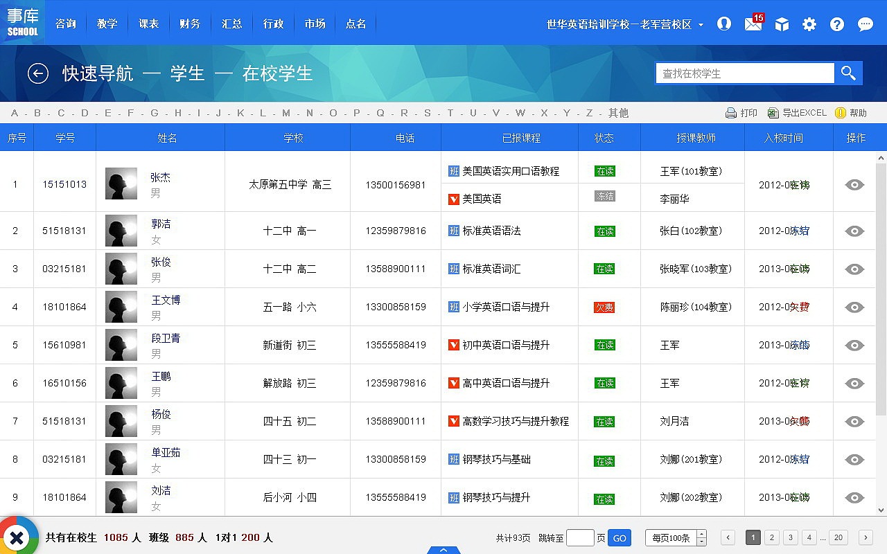 教學管理軟件