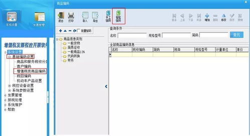 掌握 商品簡碼 的幾個要點,助您輕松開具發票