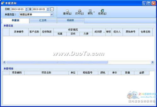 智能戶外用品管理系統