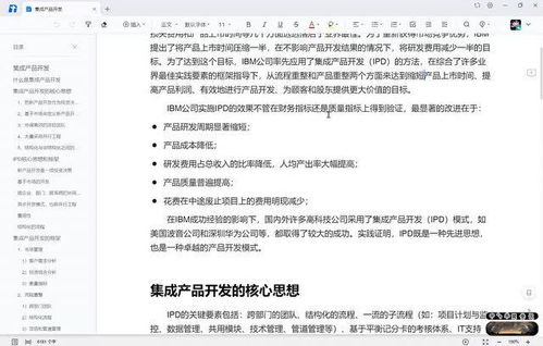 ipd詳解 很多企業(yè)正在使用的集成產(chǎn)品研發(fā)體系
