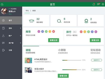 教學(xué)軟件界面設(shè)計(jì)-PAD