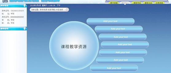 教學軟件界面圖片矢量圖免費下載(圖片編號:1384611)_六圖網16pic.com
