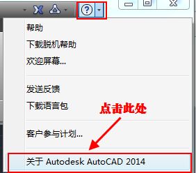 cad2014軟件激活教程