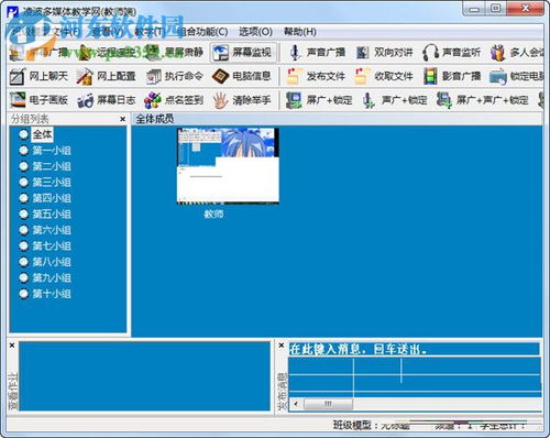 凌波多媒體教學軟件破解版 凌波多媒體教學軟件 6.9.5.0 破解版 河東下載站