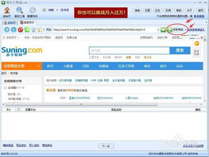 蘇寧商品抓取軟件的教程