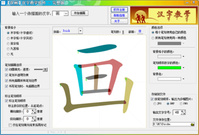 漢畫漢字教學軟件