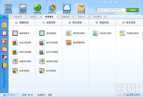 金蝶智慧記免費版 進銷存軟件免費版下載 v6.17.2.0 免費版