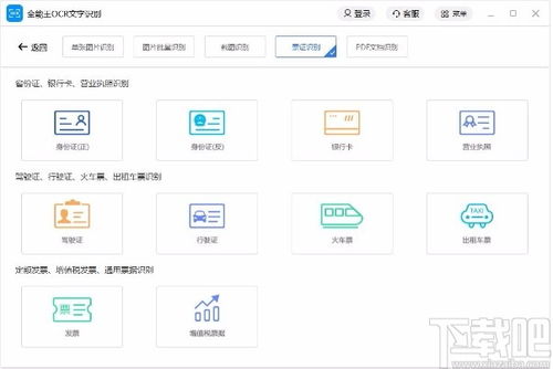 全能王ocr文字識別下載 圖片文字識別軟件 v2.0.0.1