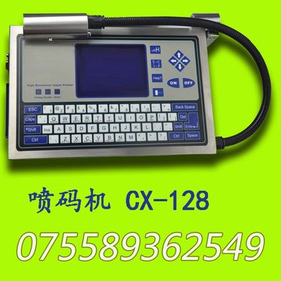 小批量生產(chǎn)加工日期噴碼機 高解析噴碼機 創(chuàng)鑫CX-128