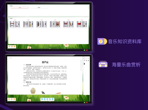 金三惠數字化音樂教學系統 音樂教學軟件