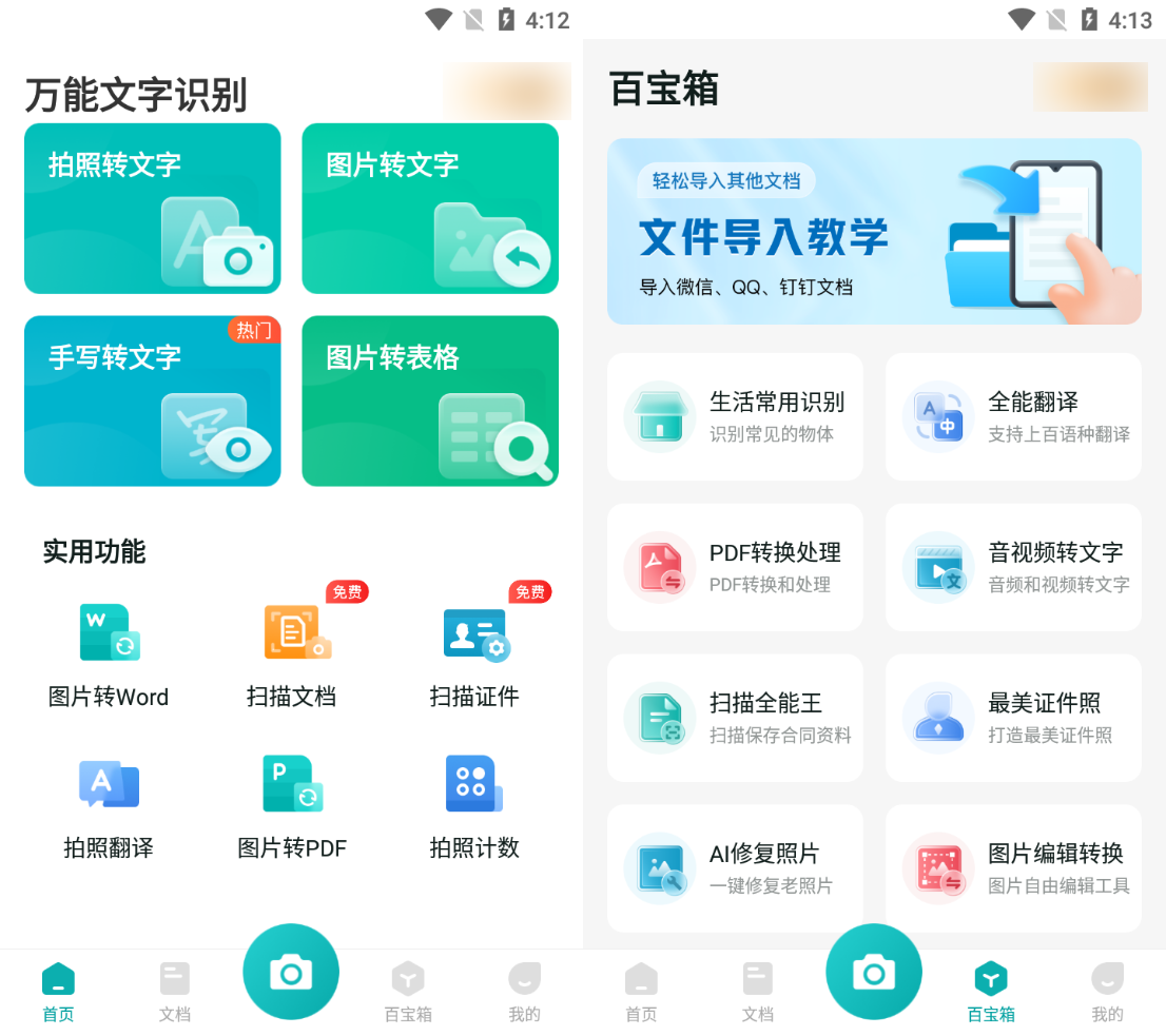 發票自動識別發軟件有哪些?可以查詢發票的軟件哪個比較好?