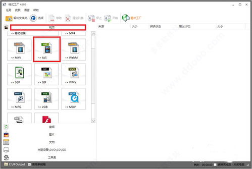 格式工廠中文版 格式工廠中文電腦版下載 v5.8.1.0附使用教程