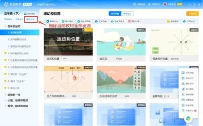 美麗科學(xué)同步教學(xué)軟件官方版