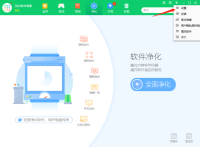 一看就會(huì)的360軟件管家設(shè)置下載安裝路徑教學(xué)
