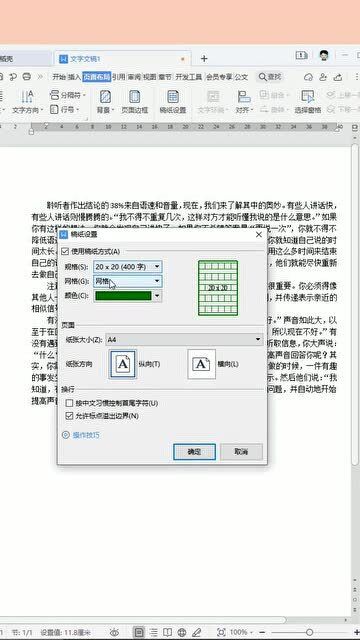 辦公軟件教程入門(mén) wps文稿稿紙?jiān)O(shè)置