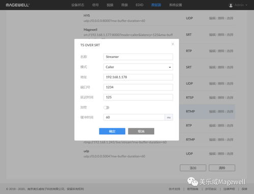 產(chǎn)品教程 如何通過美樂威capture express v3軟件進(jìn)行srt推流