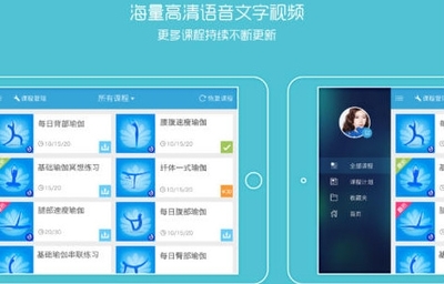 每日瑜伽iPad版