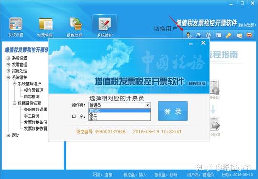 開票軟件快速入門教程