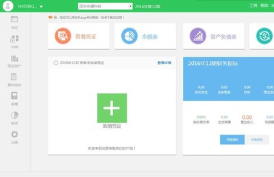 檸檬云財稅軟件工資賬套籌劃圖文教學