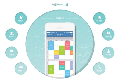 教學軟件微恒MEM移動教育教學管理軟件移動學習app遠程教育軟件
