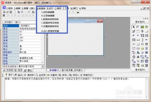 易語言軟件基礎教程 菜單欄和工具欄詳解